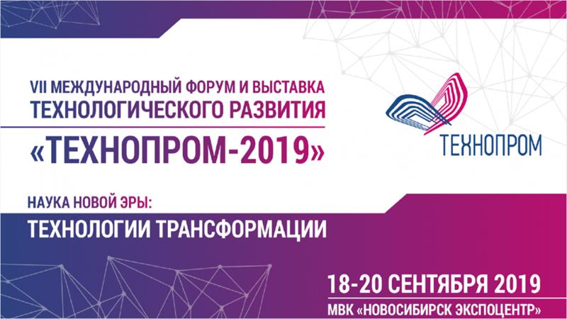 Выставка-форум Технопром-2019